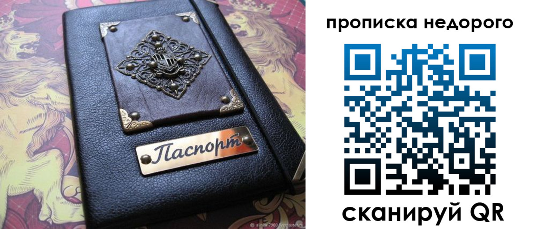 прописка для работы в Лузе
